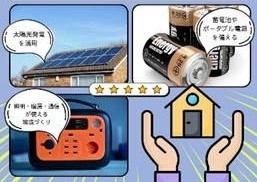 冬の安心を守る「停電に備える住まいの工夫」