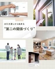 建てて終わらない関係 ── 地域で育てる家のストーリー