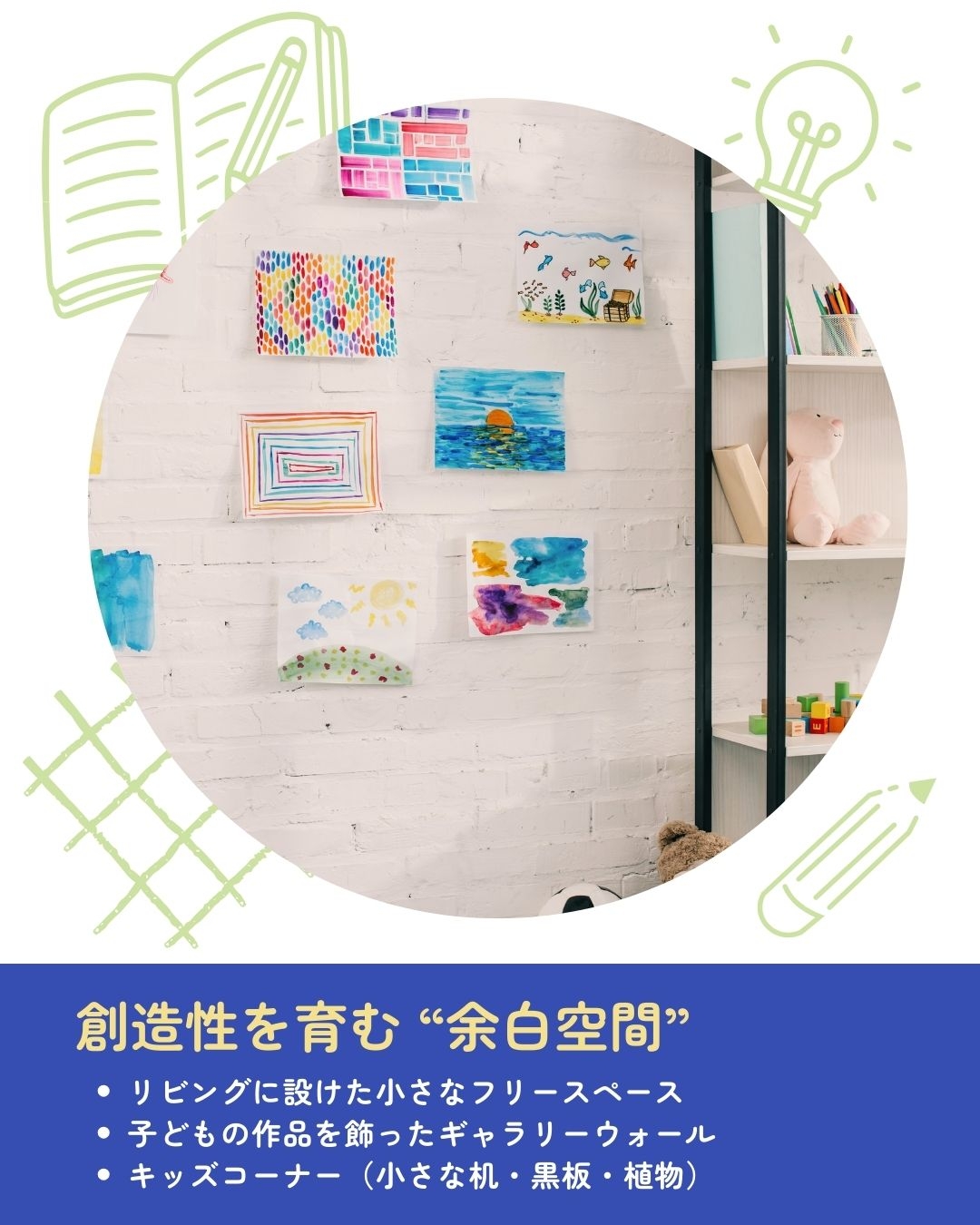 進学・進級シーズン!子供が伸びる住まいの工夫