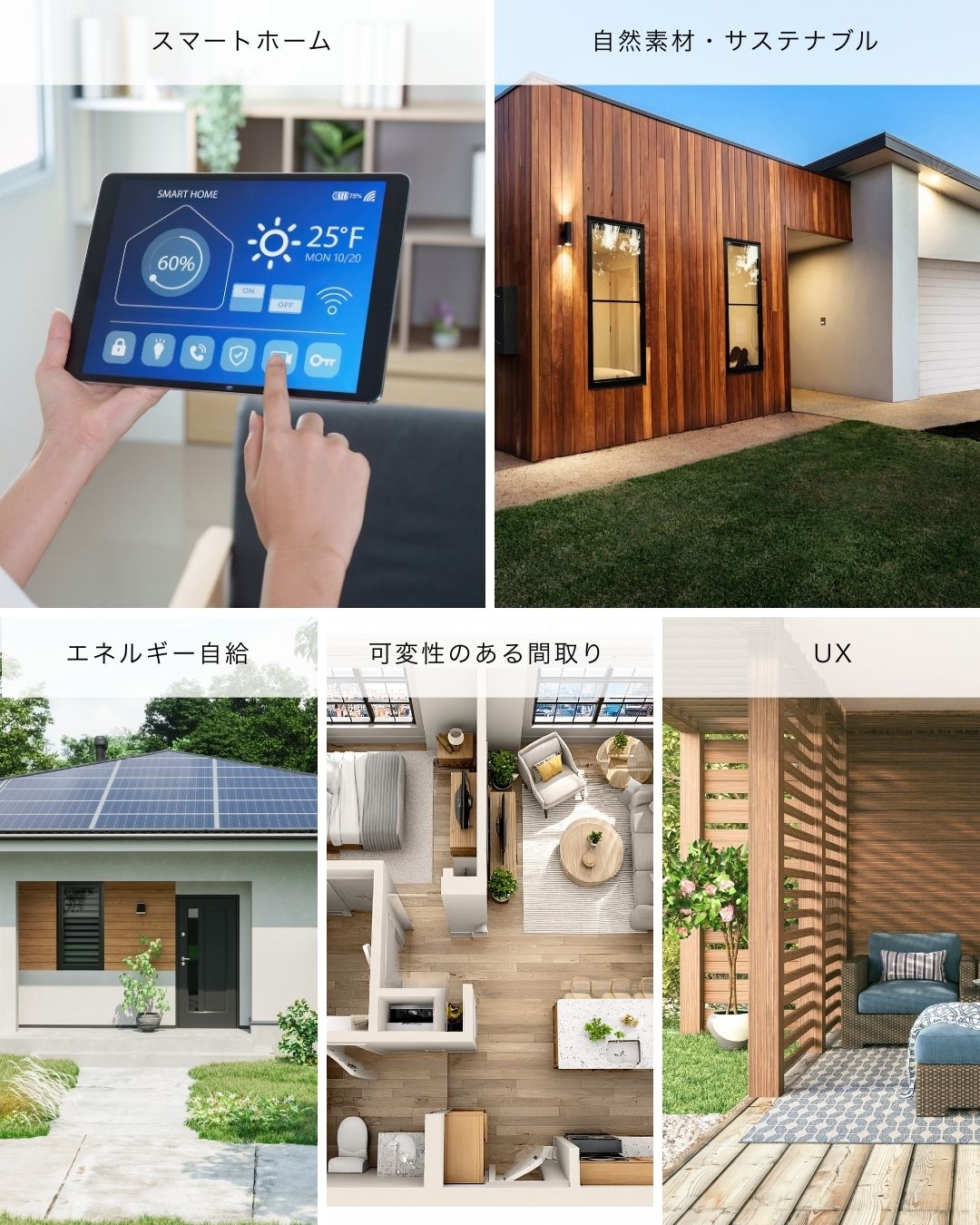 これからの家はどう進化する？住宅の"未来のトレンド5選"
