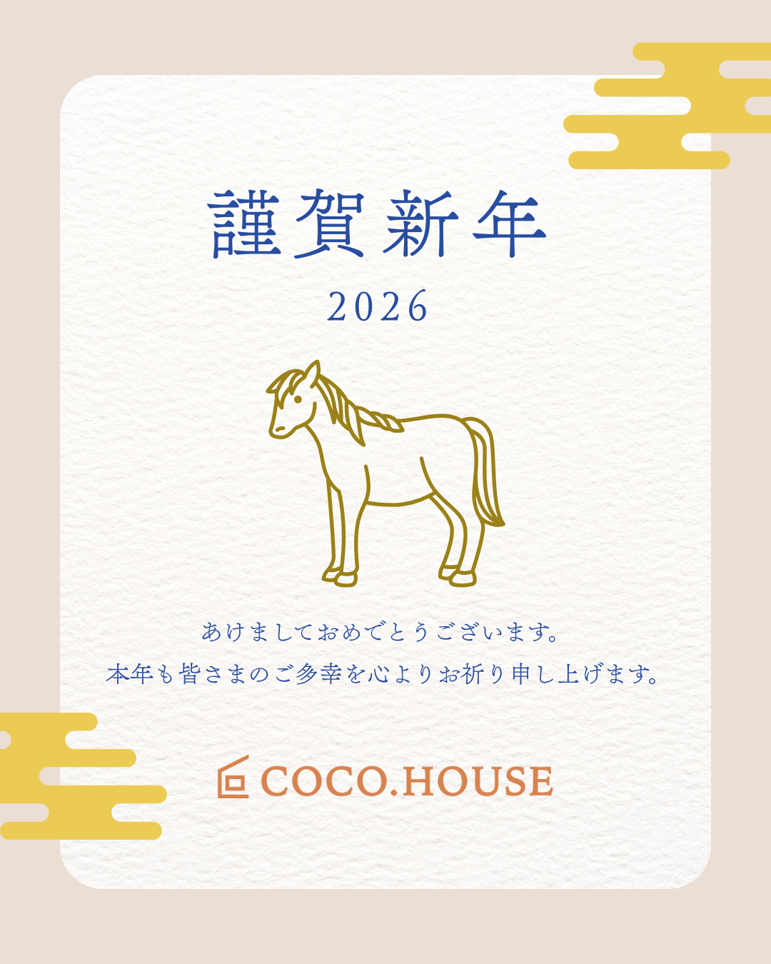 新しい年のはじまりに ― 新年のご挨拶