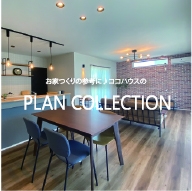 冊子PLANCOLLECTION