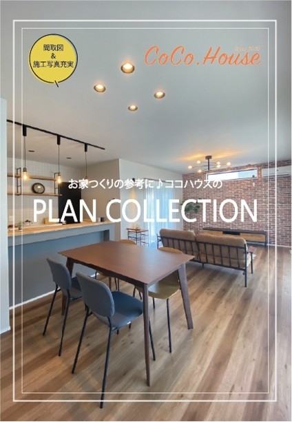 どんな家に住みたい？